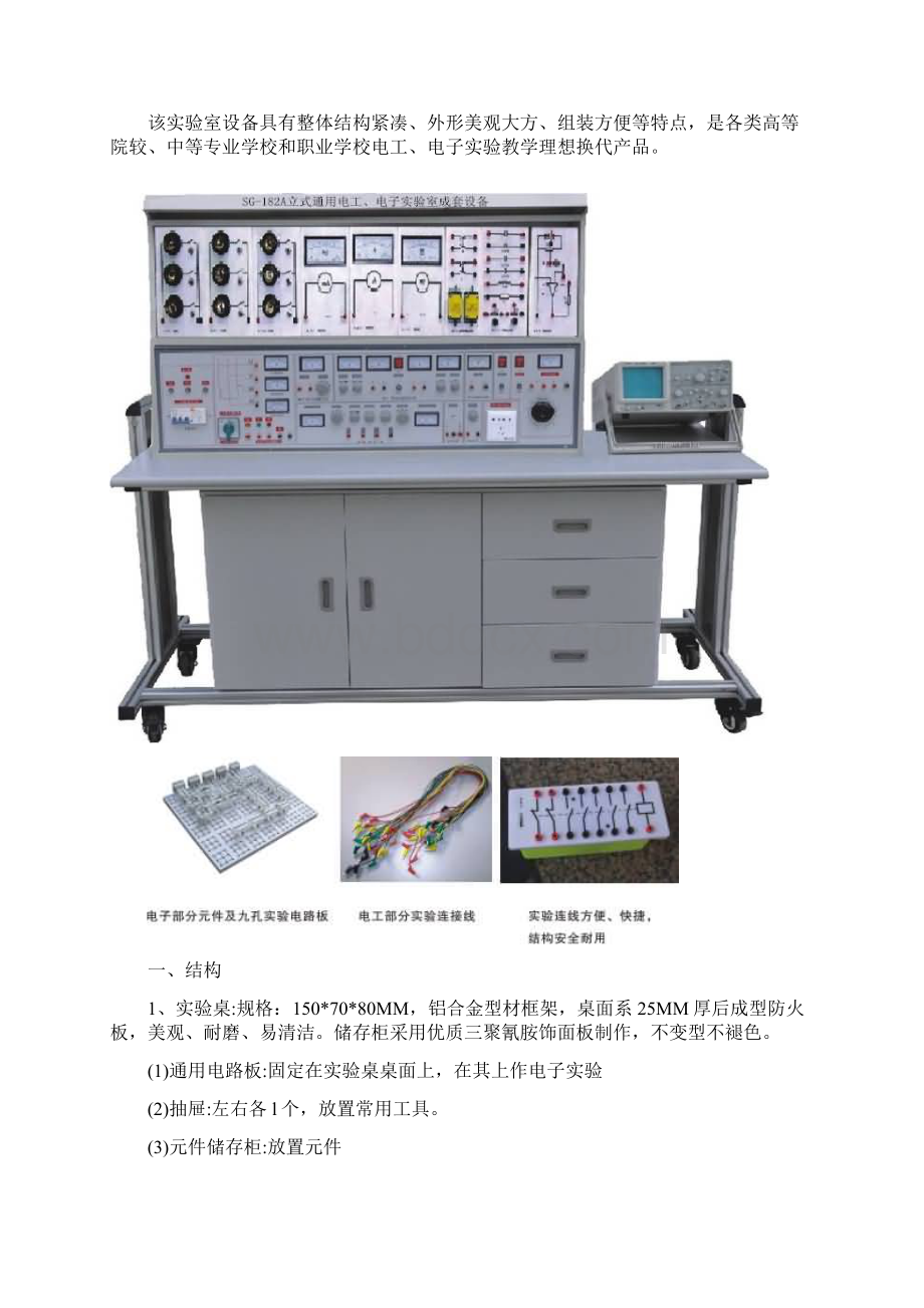 SG182A立式通用电工电子实验室成套设备.docx_第2页