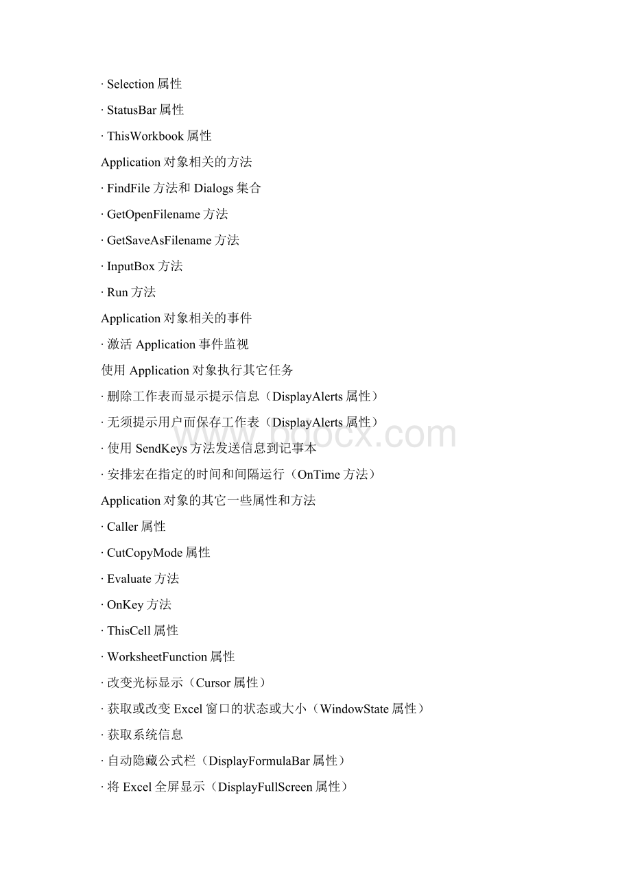 Excel Application对象应用大全Word格式.docx_第2页