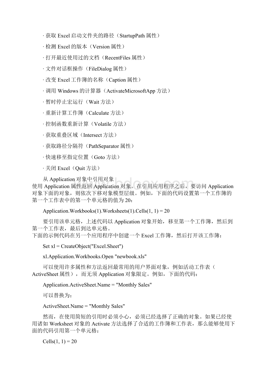 Excel Application对象应用大全Word格式.docx_第3页
