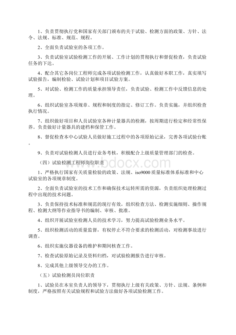 《工地试验室工作管理制度》.docx_第2页