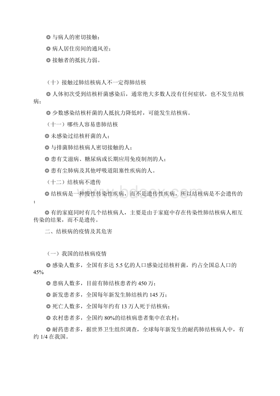 结核病防治知识职工普及读本模板.docx_第3页