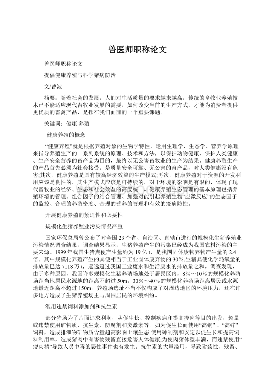 兽医师职称论文Word格式.docx