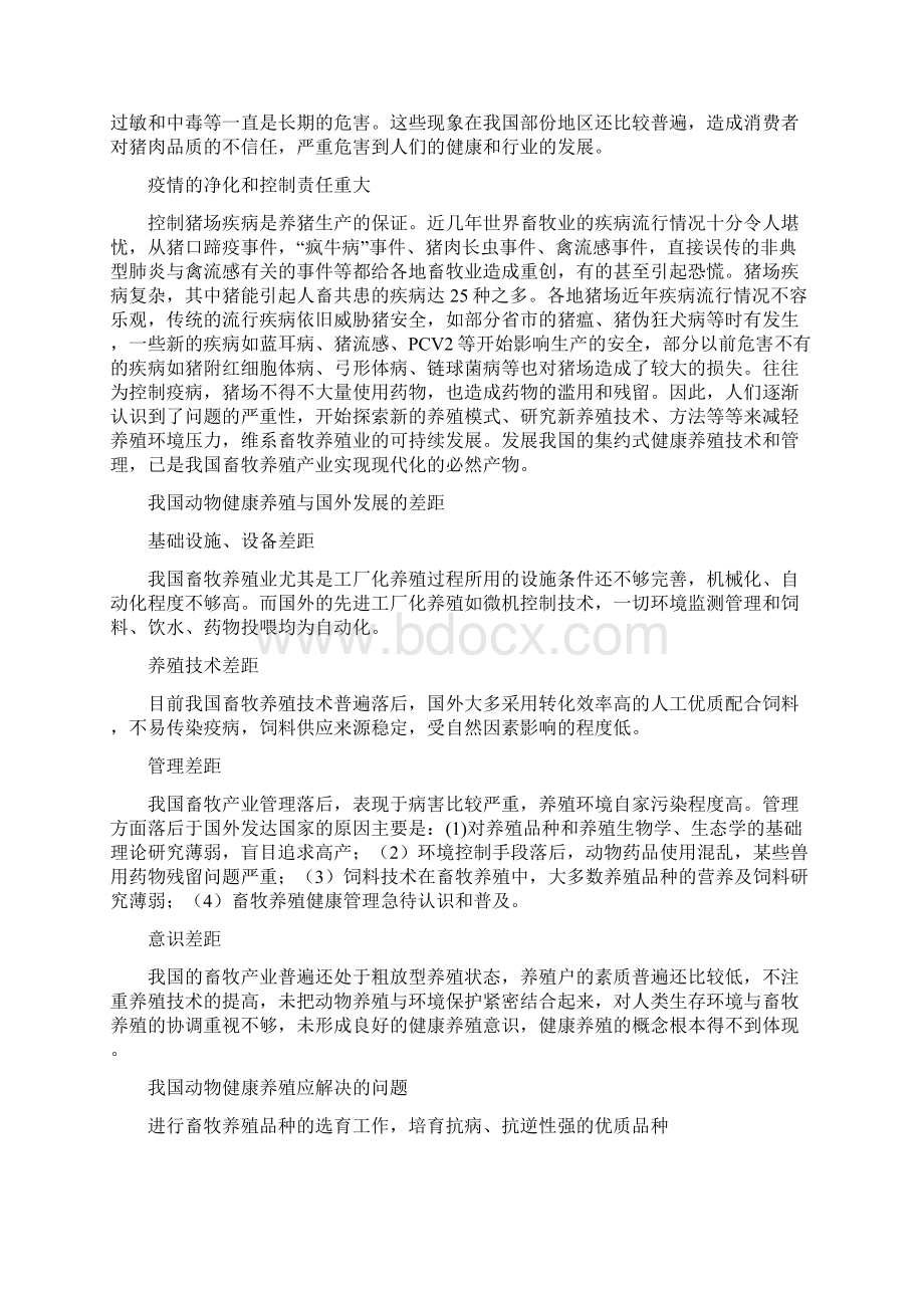 兽医师职称论文Word格式.docx_第2页