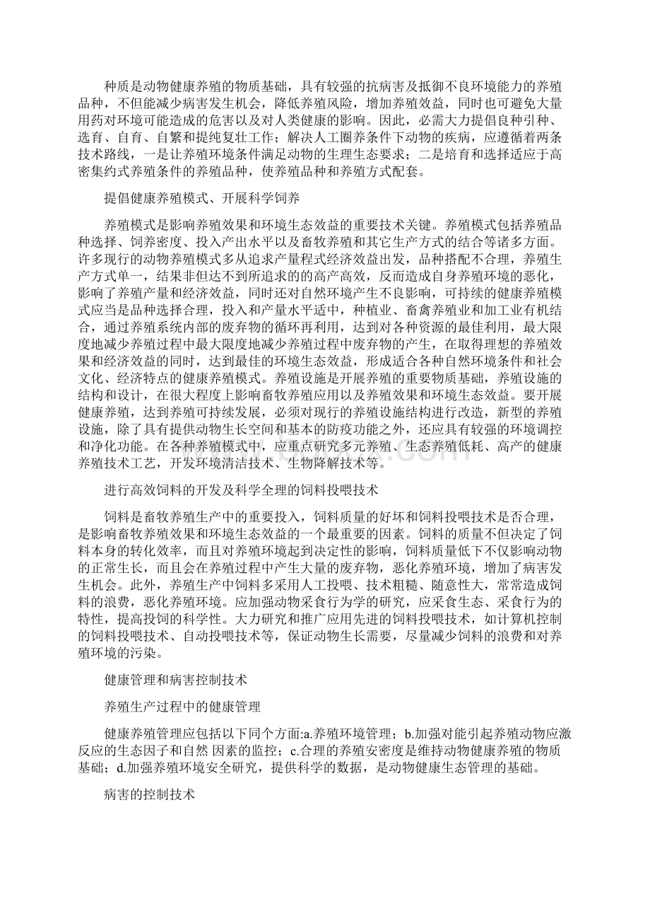 兽医师职称论文Word格式.docx_第3页