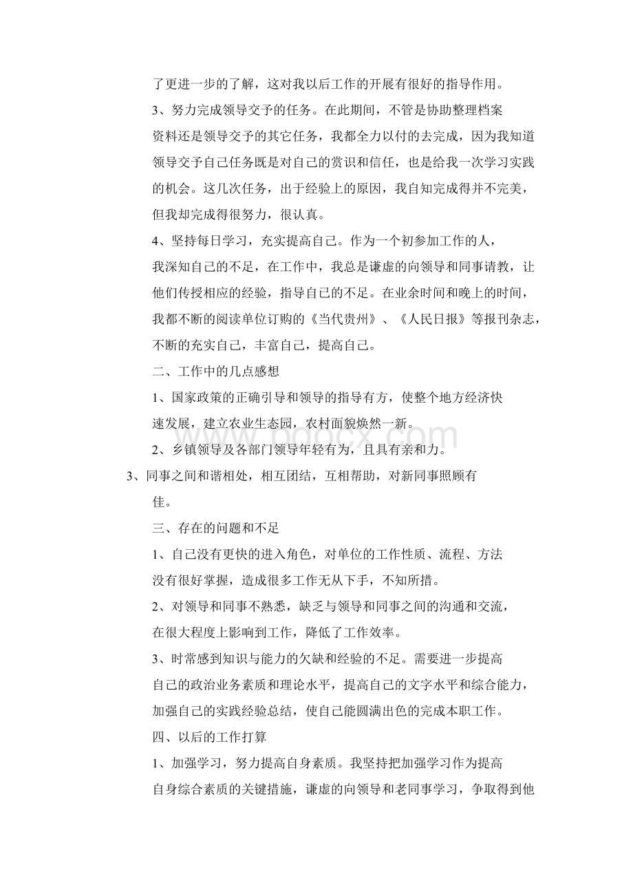 实习工作总结汇总共5篇500字.docx_第2页