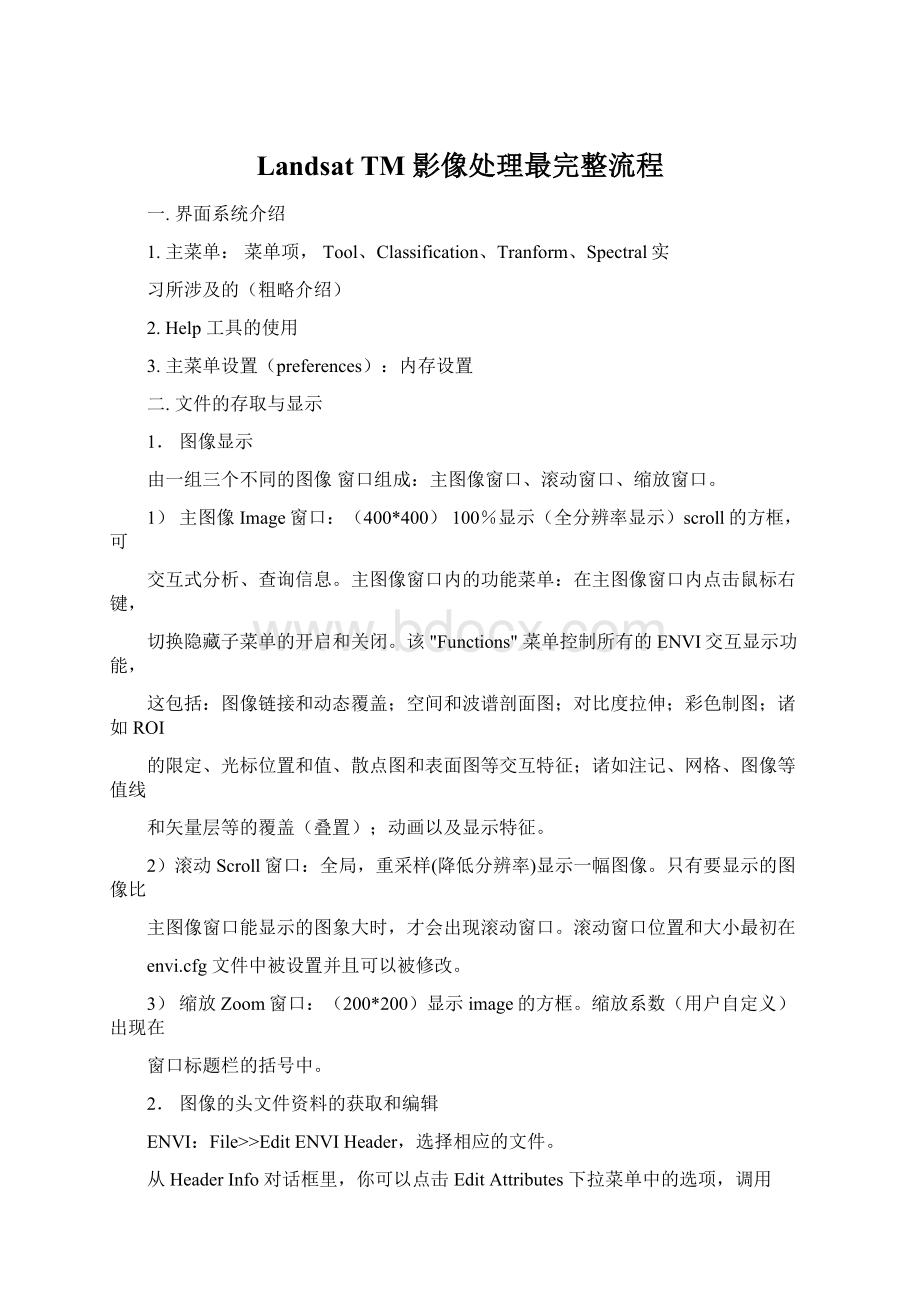 Landsat TM 影像处理最完整流程.docx_第1页