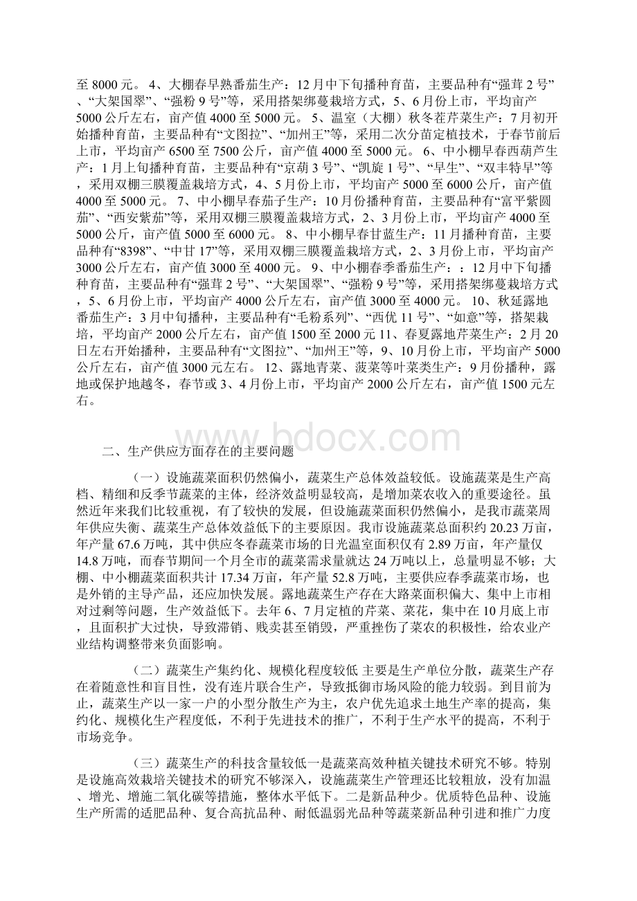 西安蔬菜供给体系现状Word下载.docx_第2页