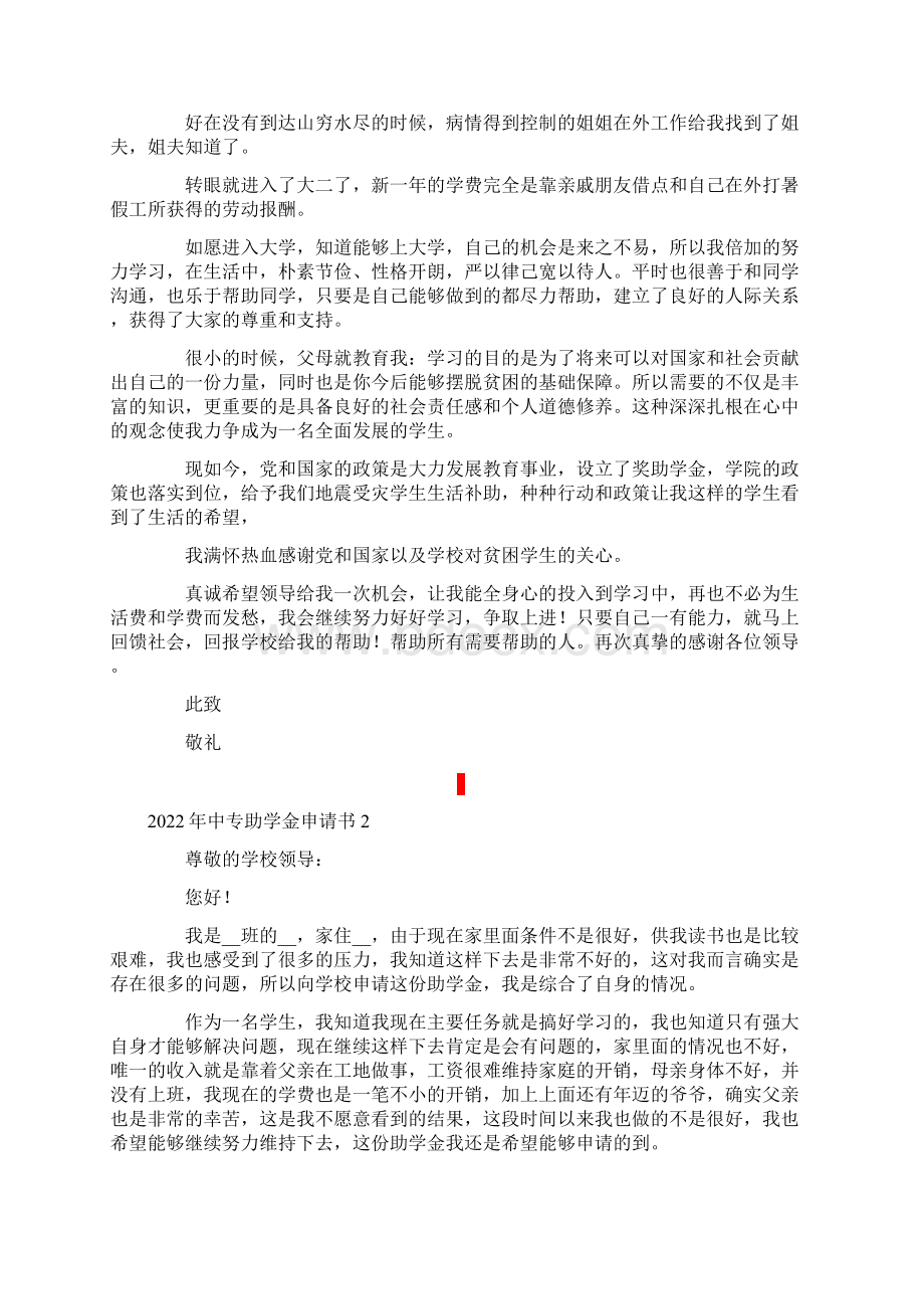 中专助学金申请书.docx_第2页