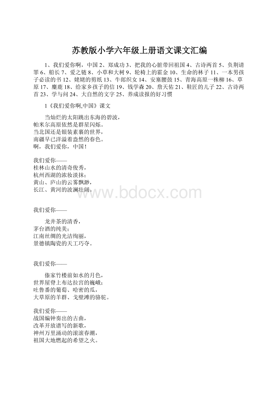 苏教版小学六年级上册语文课文汇编.docx_第1页