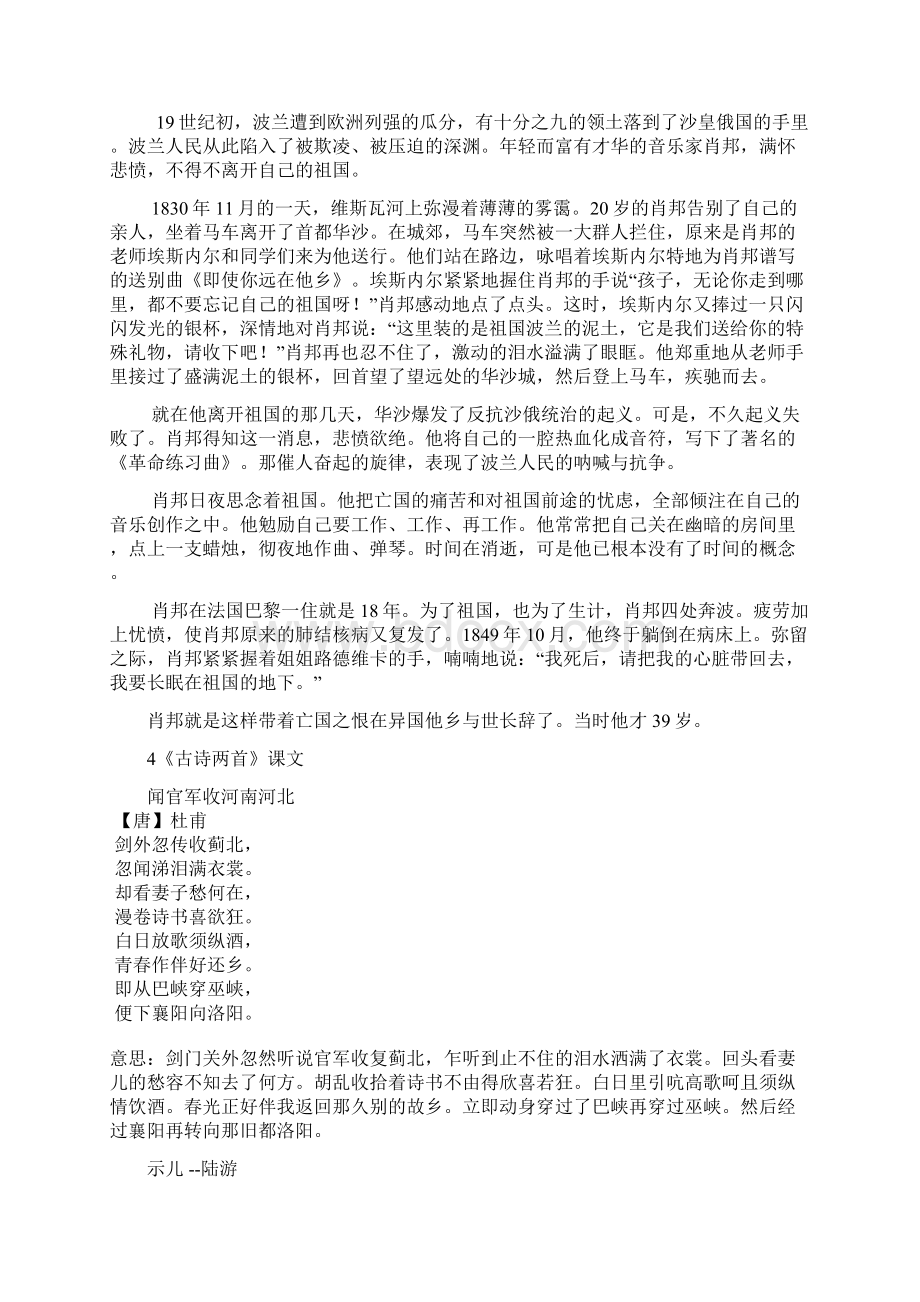 苏教版小学六年级上册语文课文汇编.docx_第3页