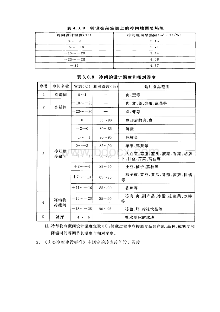 冷库型蓄电池平衡重式叉车设计方案报告资料.docx_第2页