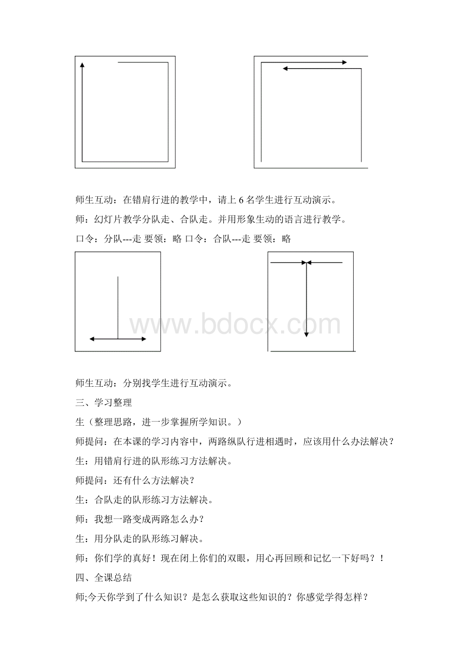 队列队形说课教学设计反思知识讲解.docx_第3页