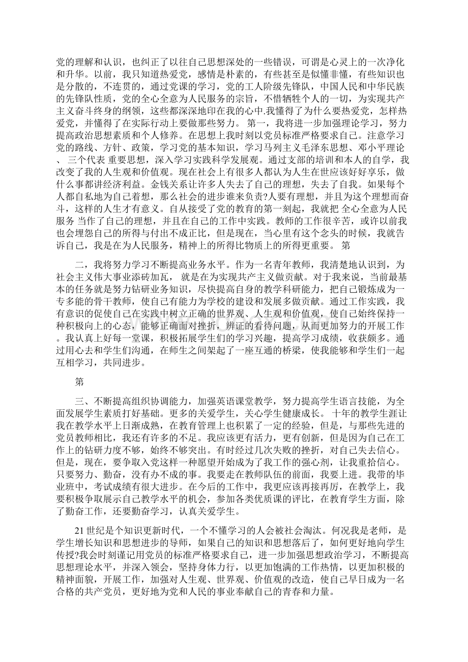 教师入党积极分子思想汇报格式范文.docx_第2页