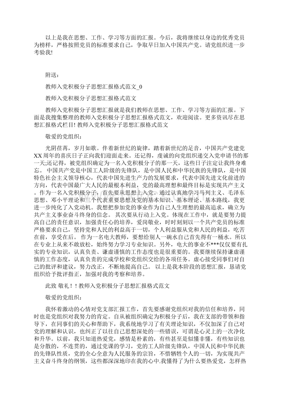 教师入党积极分子思想汇报格式范文.docx_第3页