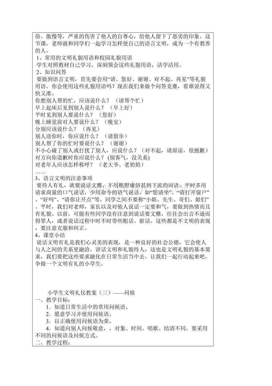 文明礼仪教案文档格式.docx_第3页