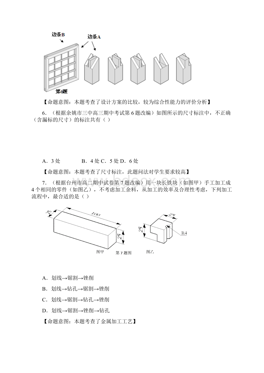 高考模拟考试通用技术卷讲课稿Word下载.docx_第3页