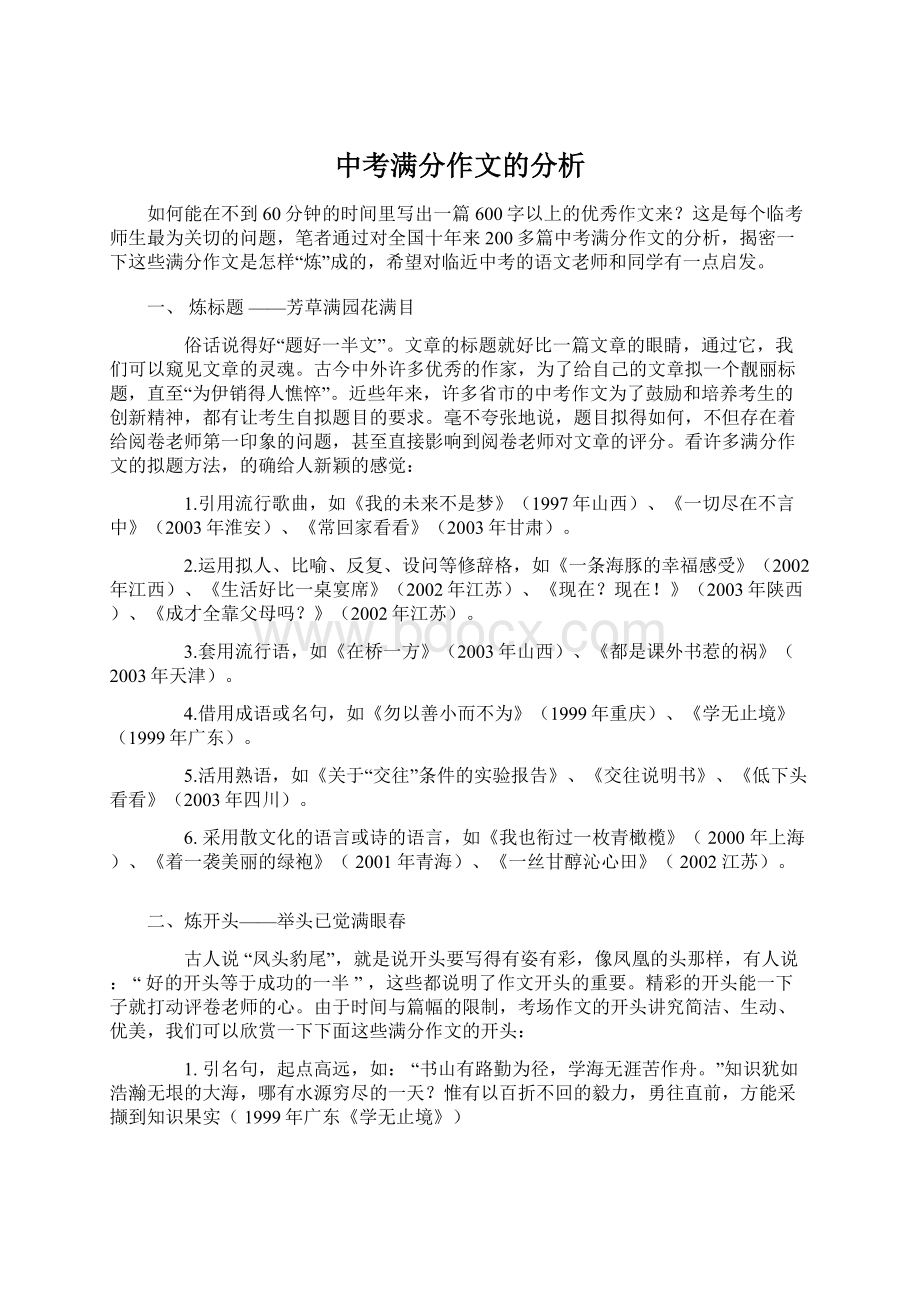 中考满分作文的分析.docx