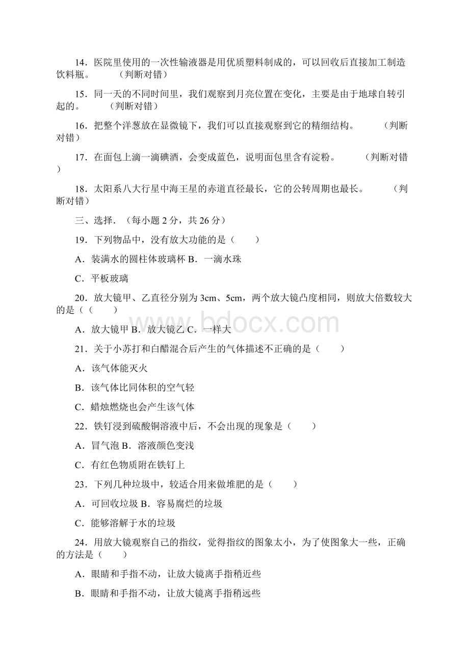 科教版小升初科学试题含答案解析Word文件下载.docx_第2页