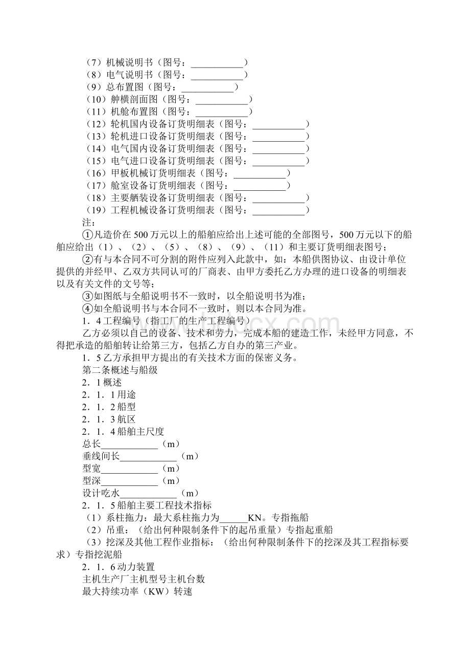 国内造船合同标准范本Word文档格式.docx_第2页