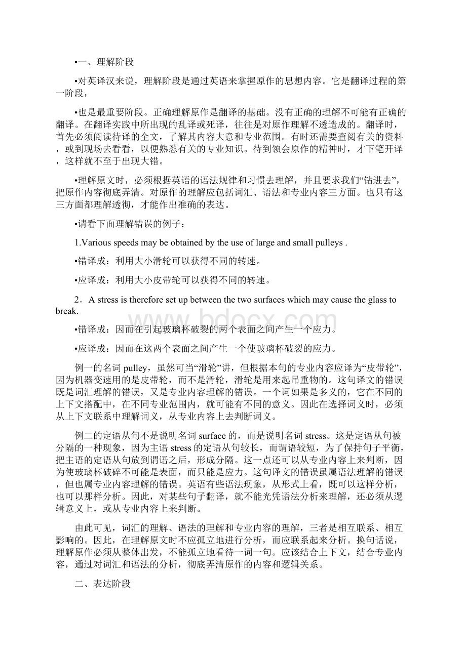 科技英语翻译心得.docx_第3页