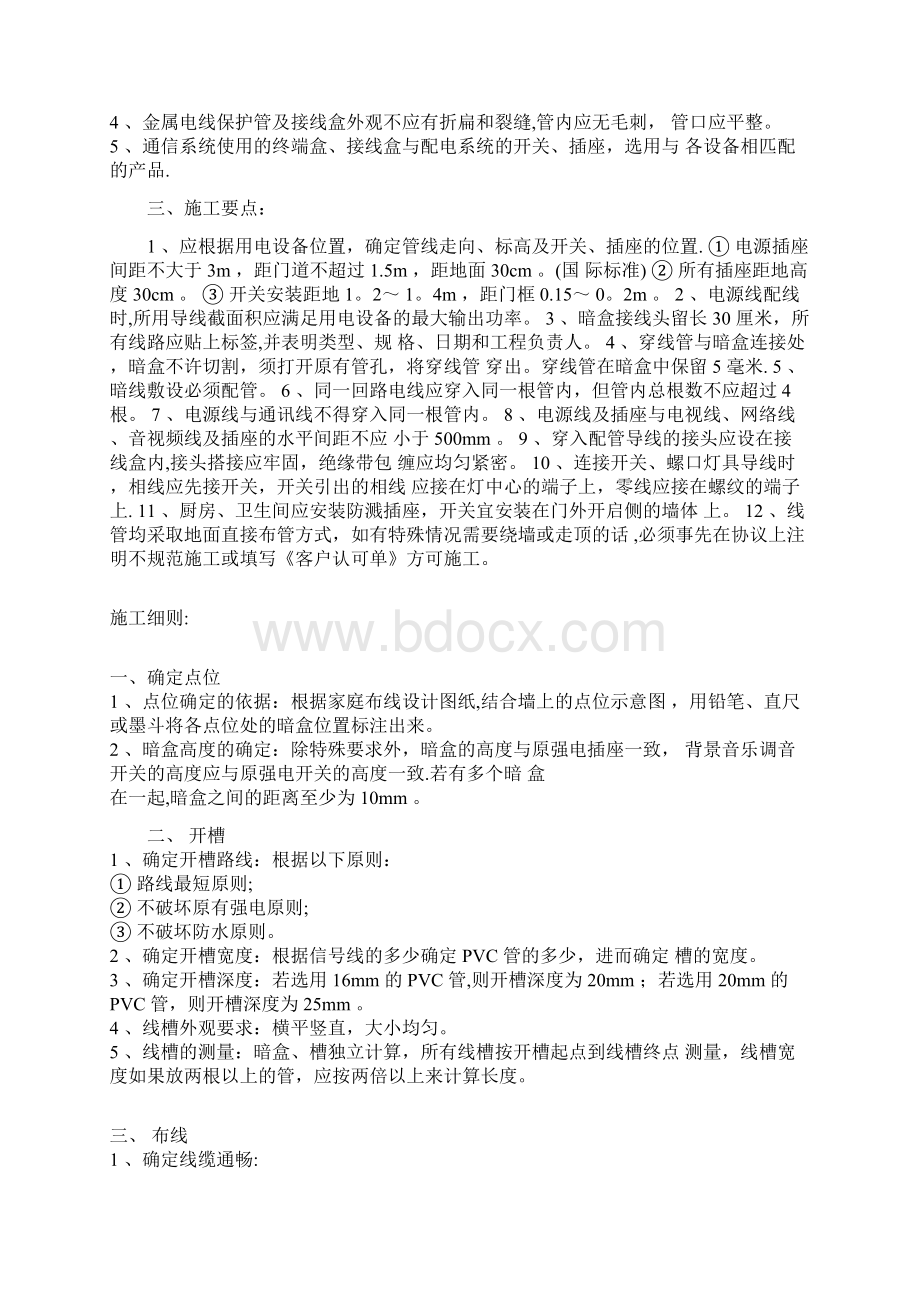 强弱电布线施工规范与工艺.docx_第2页