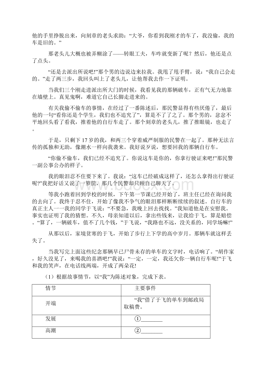 人教版七年级上册语文现代文阅读训练含答案Word版.docx_第2页