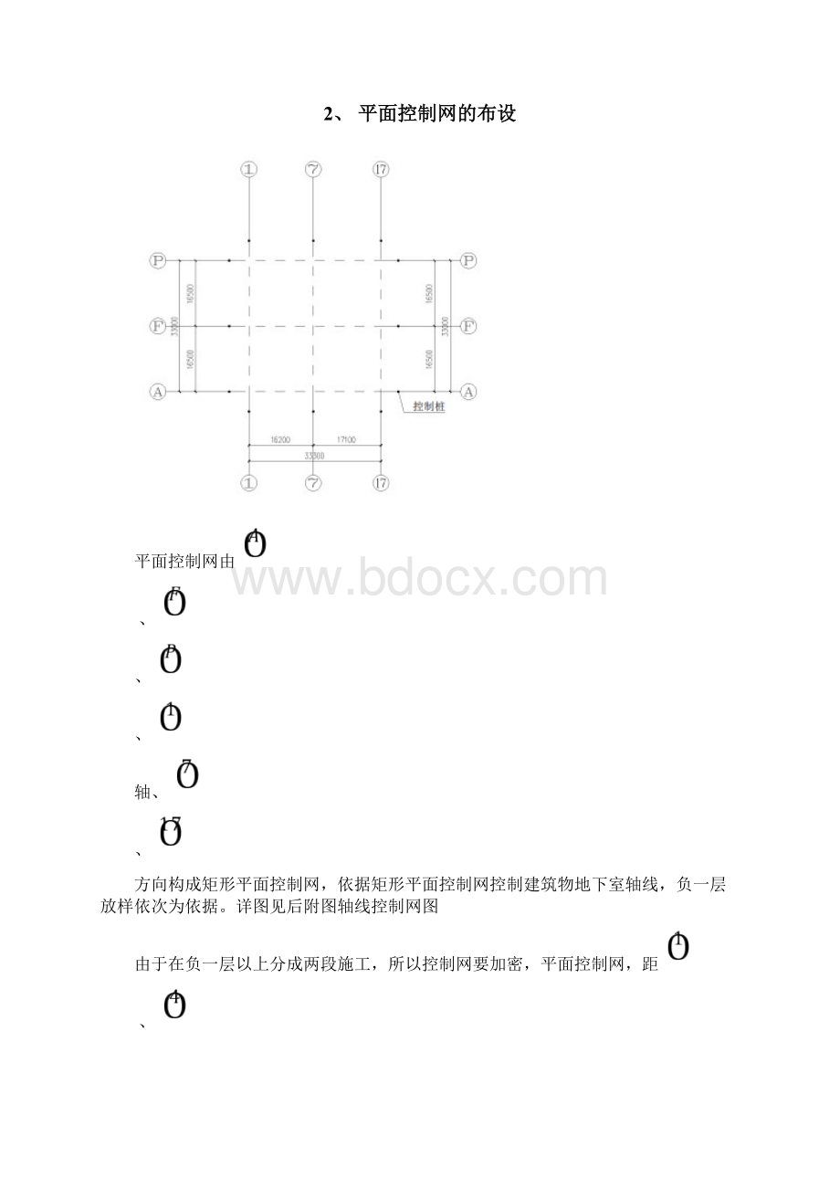 施工测量放线.docx_第2页