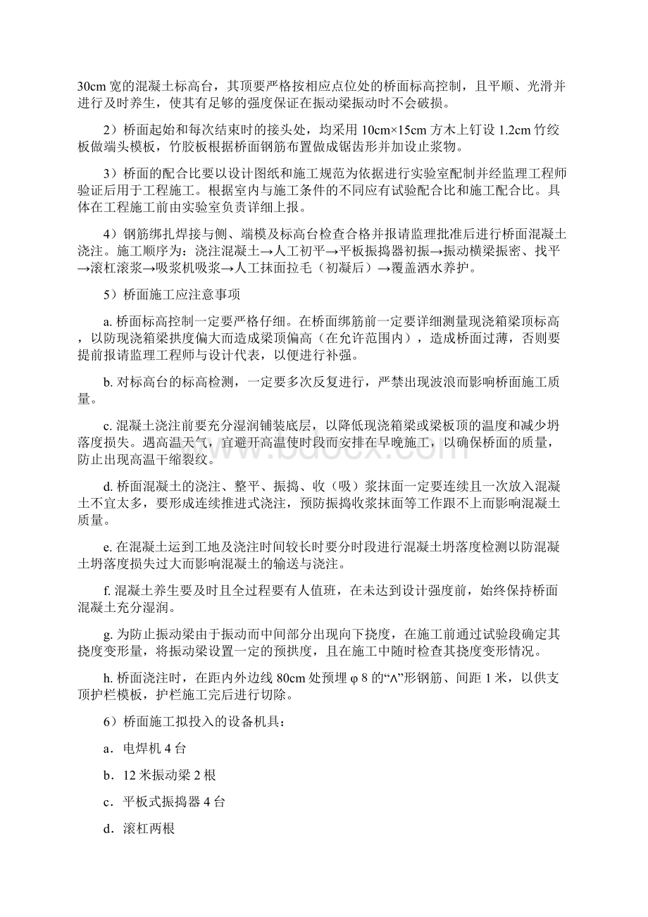 桥面系施工方案Word文档格式.docx_第2页