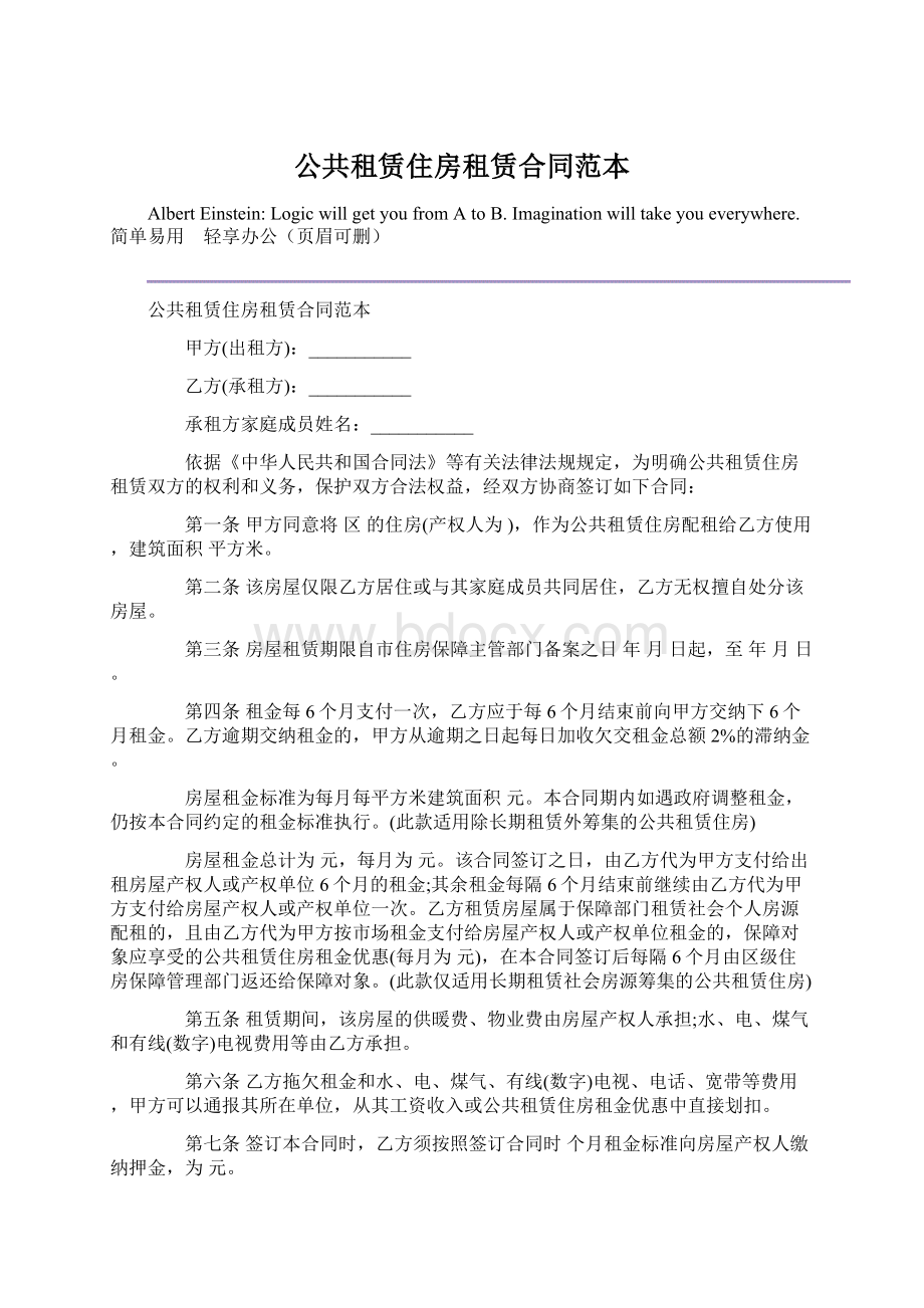 公共租赁住房租赁合同范本.docx