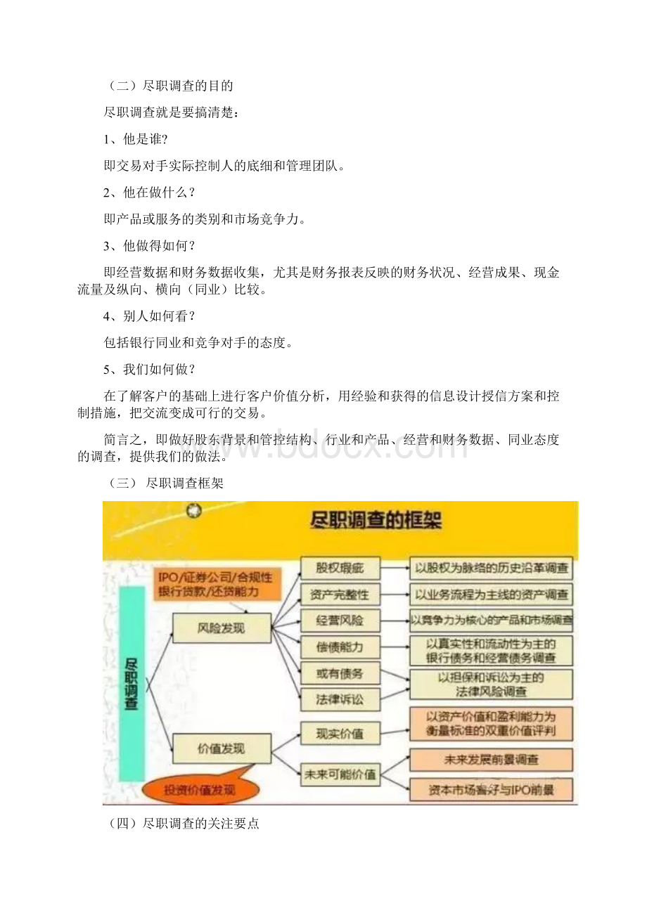 PE尽调报告全案.docx_第2页