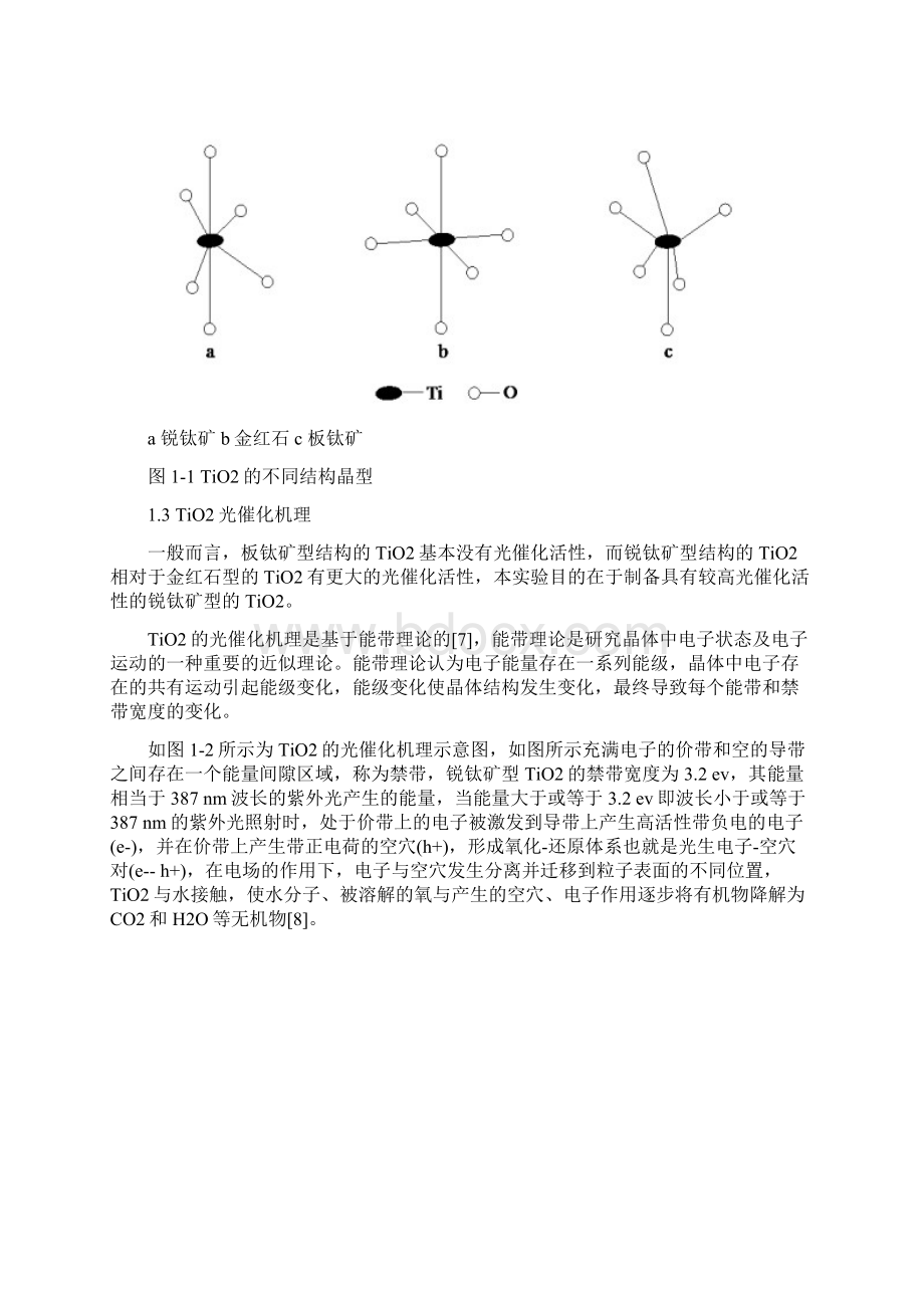 环境工程硕士论文绪论.docx_第2页