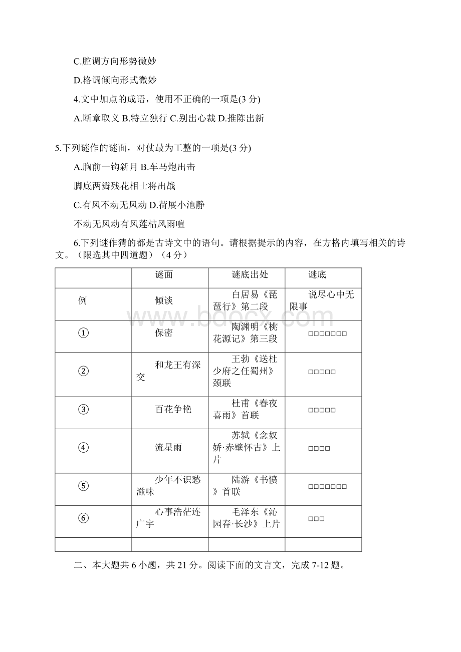 东城高三上学期期末考试语文试题含答案Word格式文档下载.docx_第2页