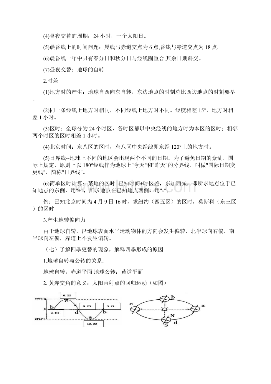 高中地理学业水平测试知识点复习提纲精选教学文档Word格式.docx_第3页