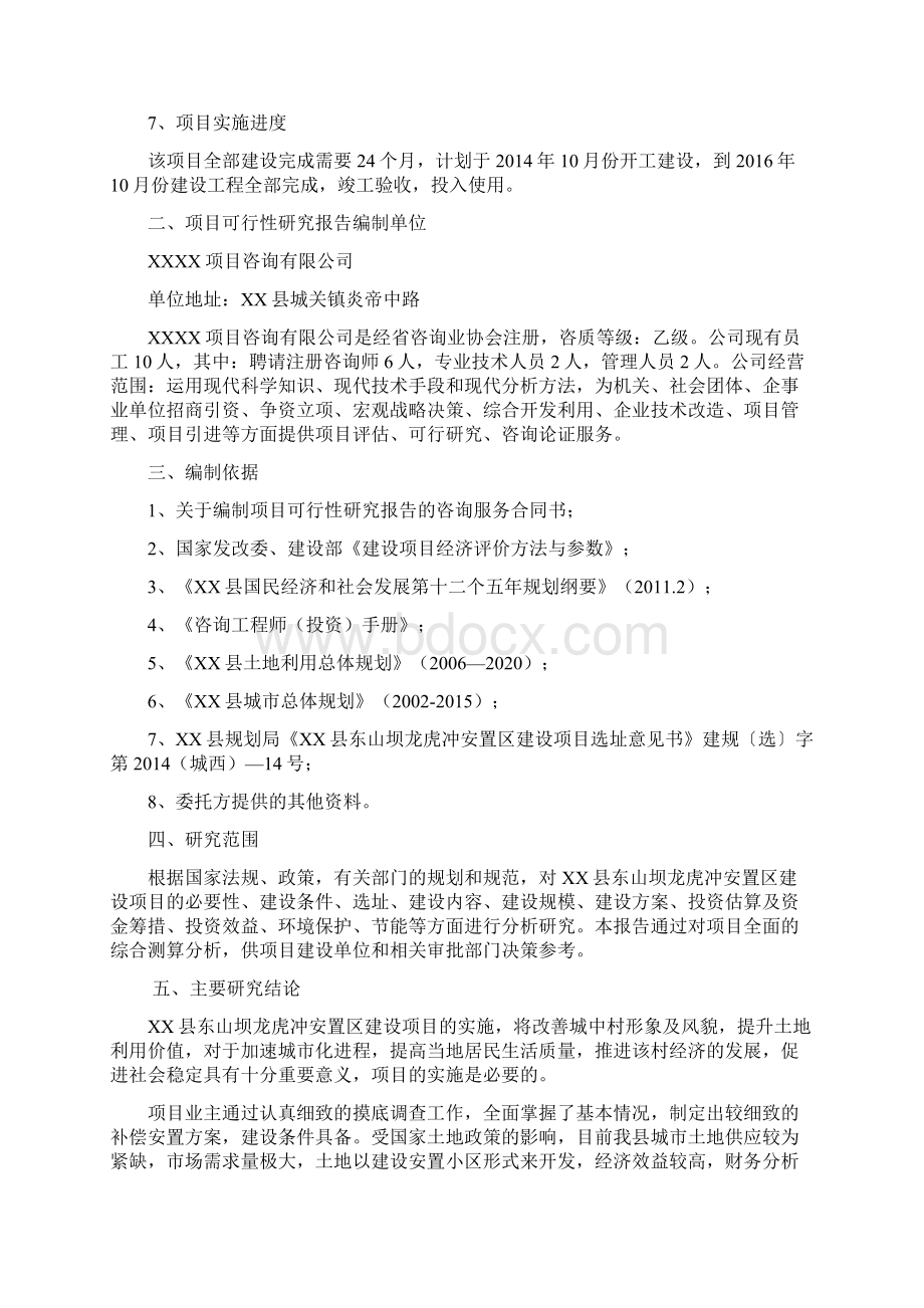 某县新建安置区建设项目可行性研究报告.docx_第2页