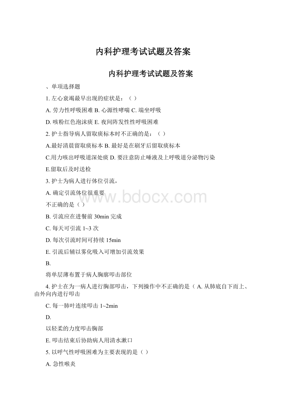 内科护理考试试题及答案.docx_第1页