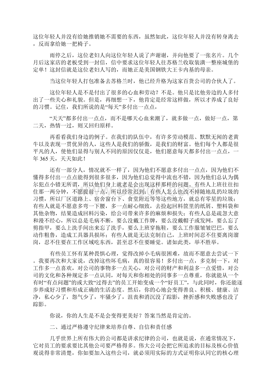 优秀员工小结.docx_第2页