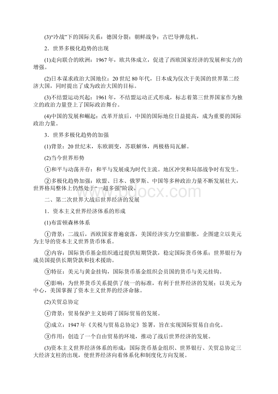 二战后世界文明的演变与发展两种社会制度的共存竞争与国际政治经济局势的演变讲案Word下载.docx_第3页