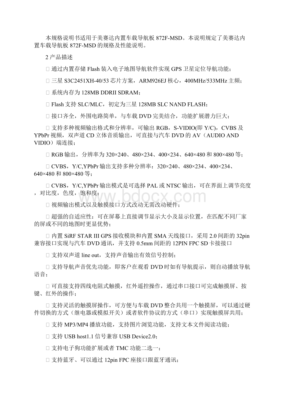 美赛达产物规格说明书Word文档格式.docx_第2页