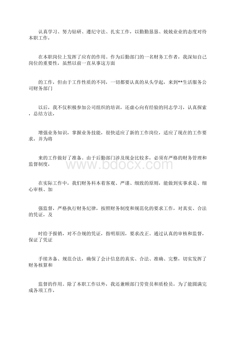 财务后勤工作总结docWord文档格式.docx_第2页