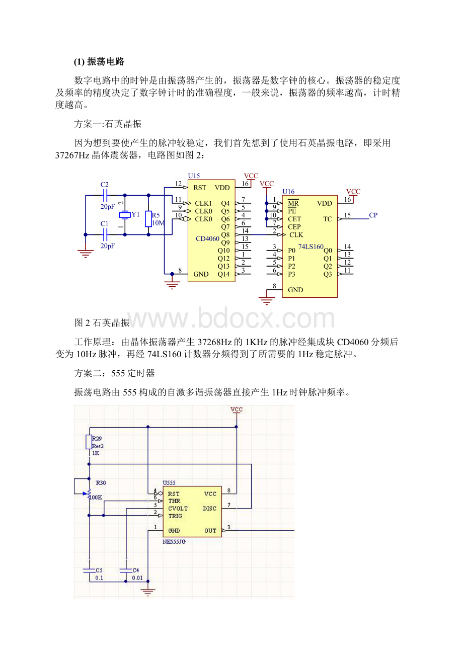 数字电路的时钟制作.docx_第3页