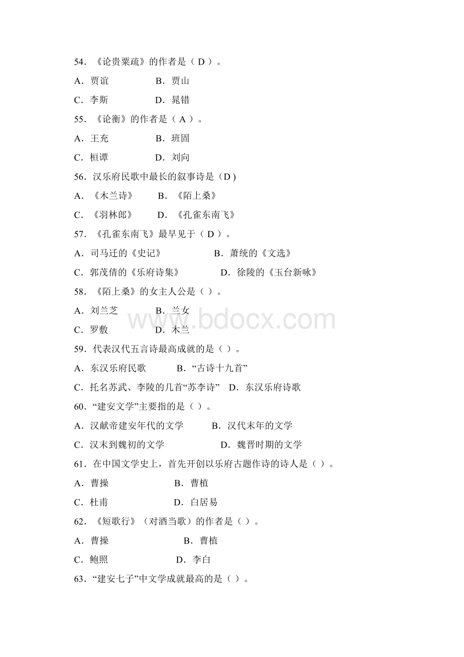 国内古代文学史选择题1Word格式文档下载.docx_第3页