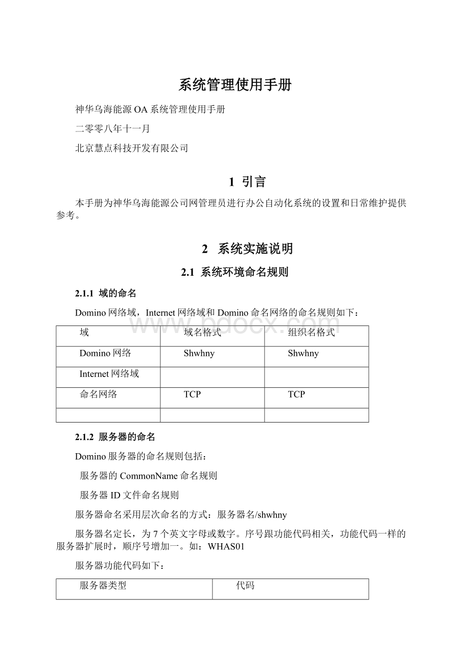 系统管理使用手册.docx_第1页