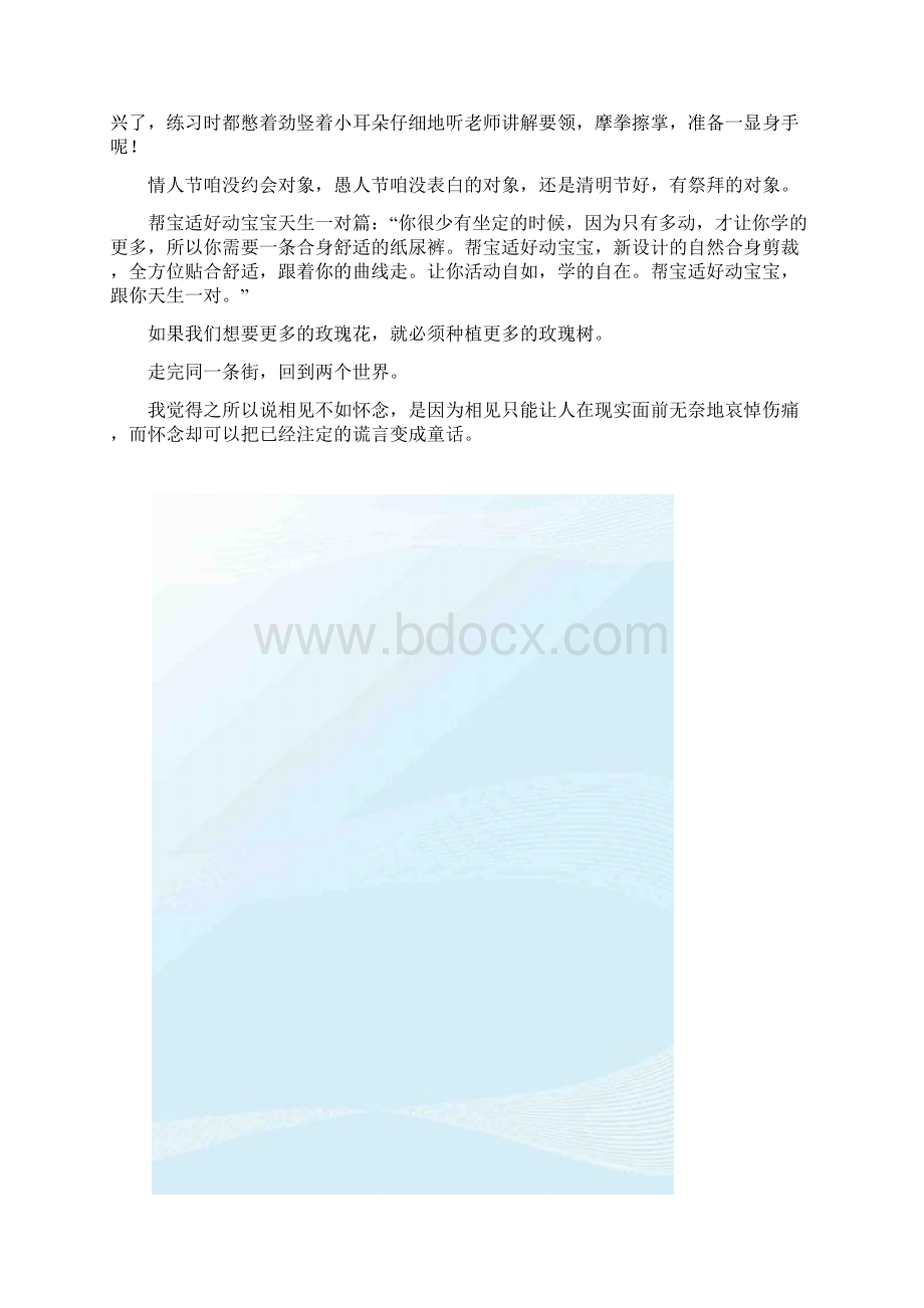 整理经典语句归类二十一.docx_第2页