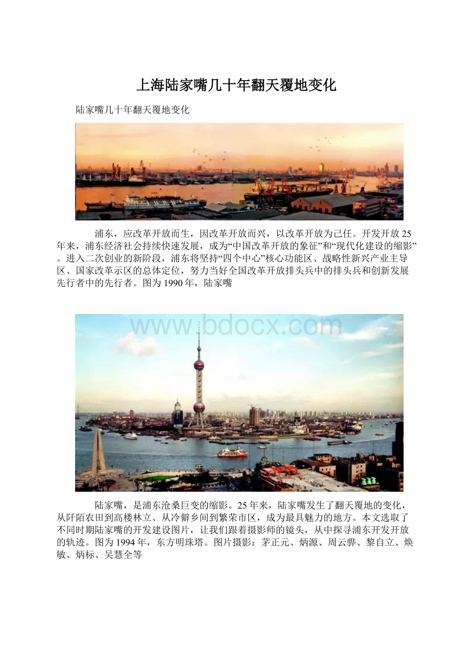 上海陆家嘴几十年翻天覆地变化.docx