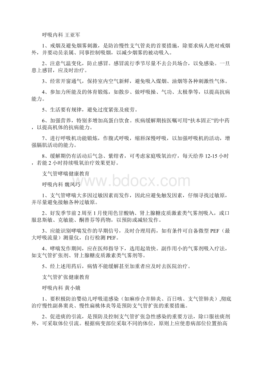 呼吸内科疾病健康教育.docx_第3页