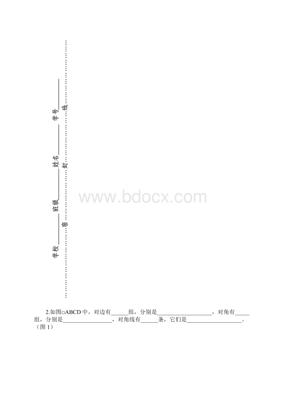 四边形导学案Word文件下载.docx_第2页