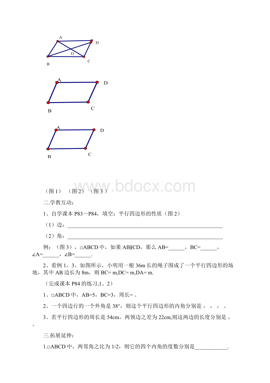 四边形导学案.docx_第3页