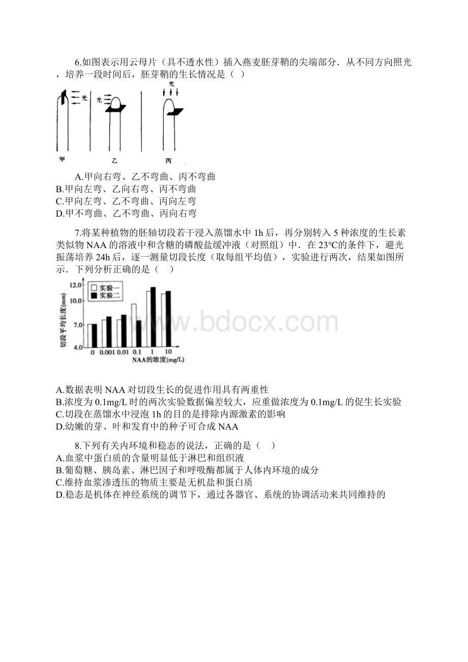 安徽省凤阳县博文国际学校学年高二上学期元月1号卷生物试题 Word版含答案.docx_第2页