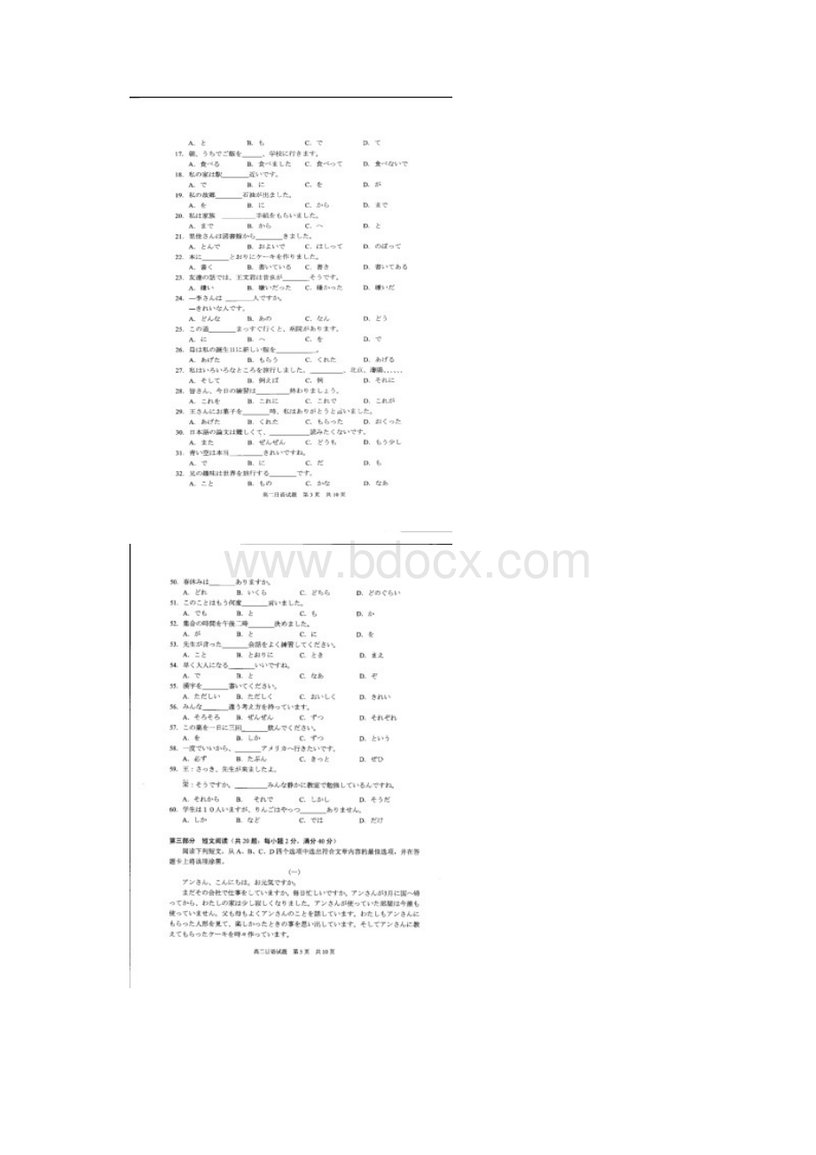 山东省莒县学年高二上学期模块考试期中日语试题+扫描版含答案.docx_第3页