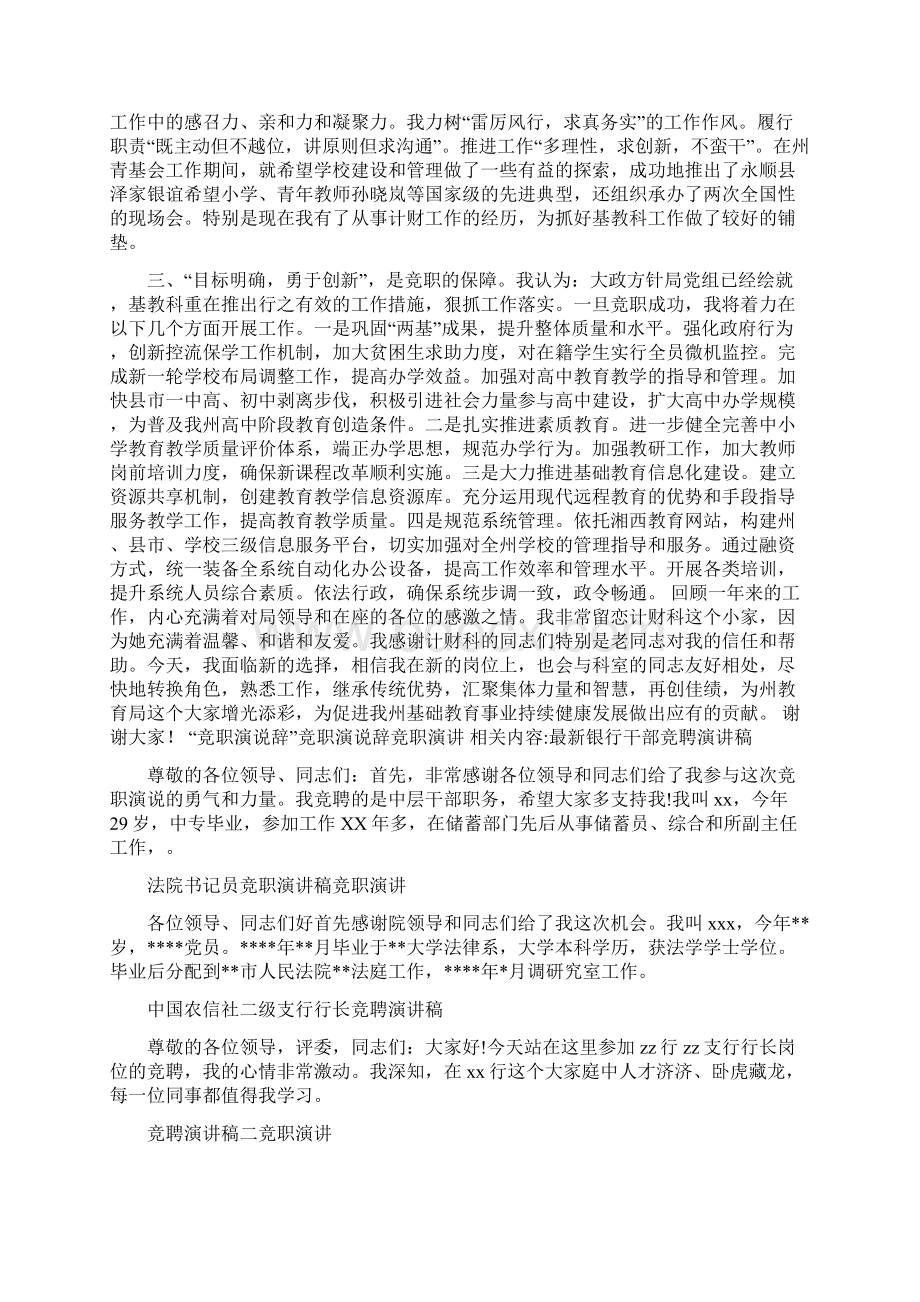 竞职演说辞竞职演讲Word文件下载.docx_第2页